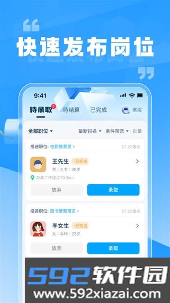 兼职快聘商家版官方版截图1