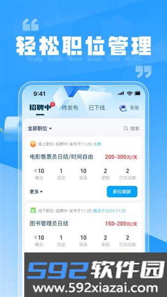 兼职快聘商家版官方版截图2