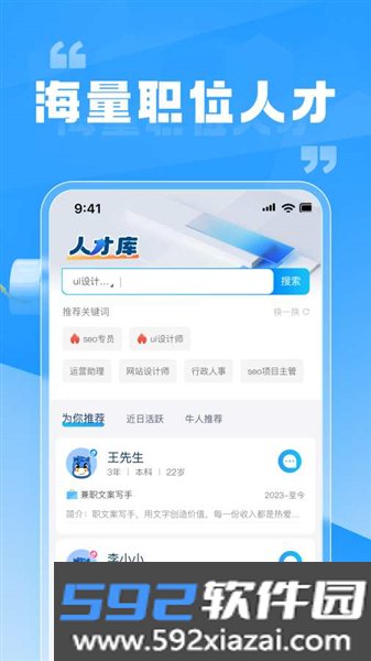 兼职快聘商家版官方版截图3