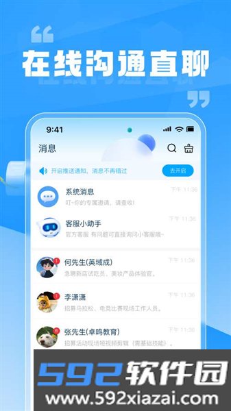 兼职快聘商家版官方版截图4