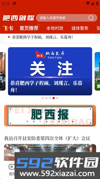 肥西融媒