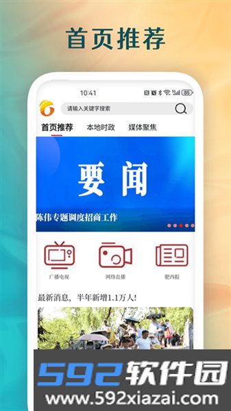 肥西融媒官方版截图1