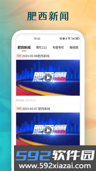 肥西融媒官方版截图2