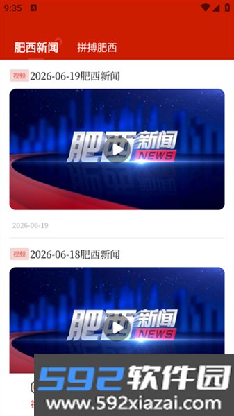 肥西融媒官方版截图3