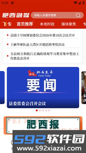 肥西融媒官方版截图4