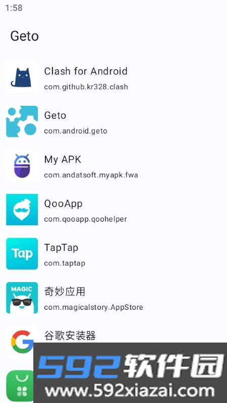 Geto程序设置修改截图1