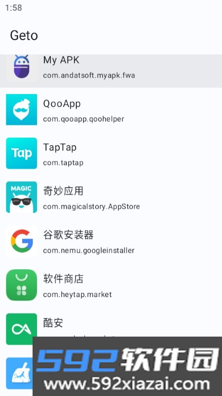Geto程序设置修改截图2