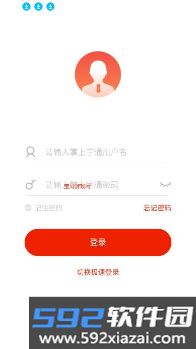 宇通e学堂官方下载最新版本截图1