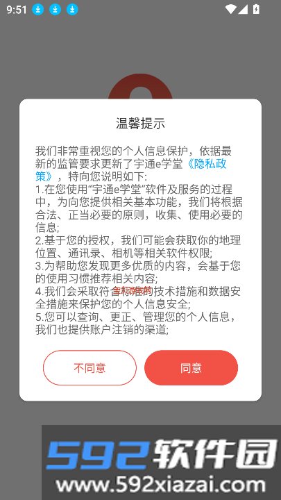 宇通e学堂官方下载最新版本截图2