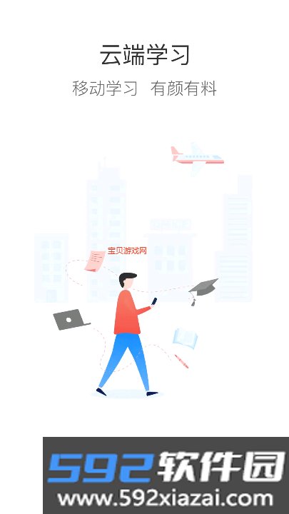 宇通e学堂官方下载最新版本截图6