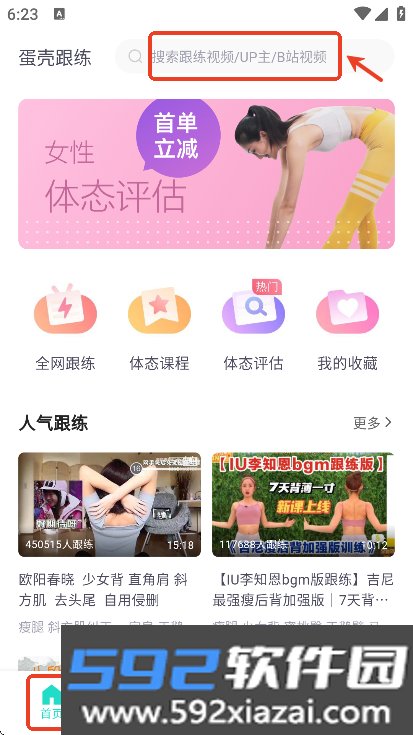 蛋壳跟练