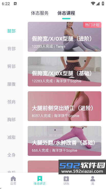 蛋壳跟练app官方版下载截图1