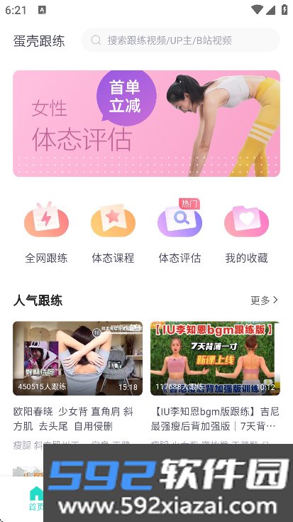 蛋壳跟练app官方版下载截图3