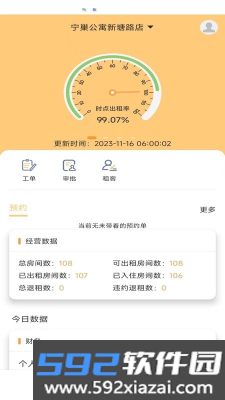 宁巢公寓管家端截图1