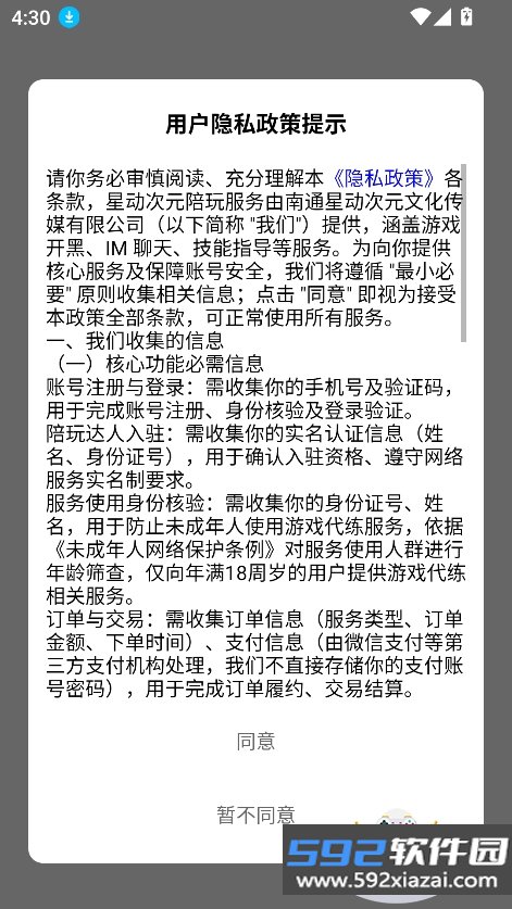星动次元app最新版下载截图5