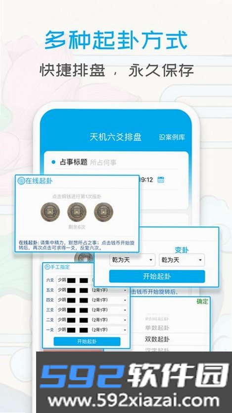 天机六爻排盘截图1