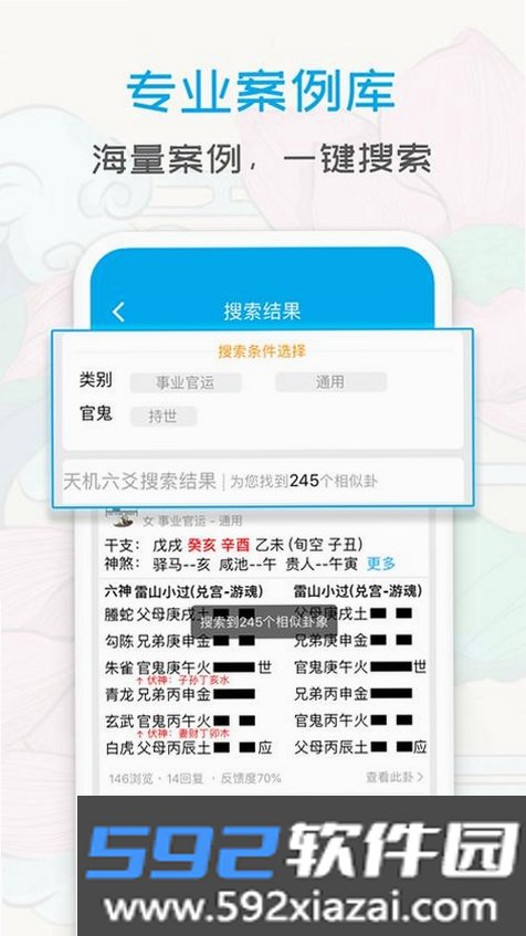 天机六爻排盘截图2