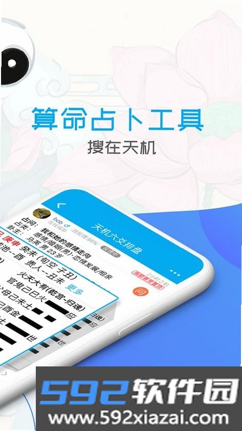 天机六爻排盘截图3