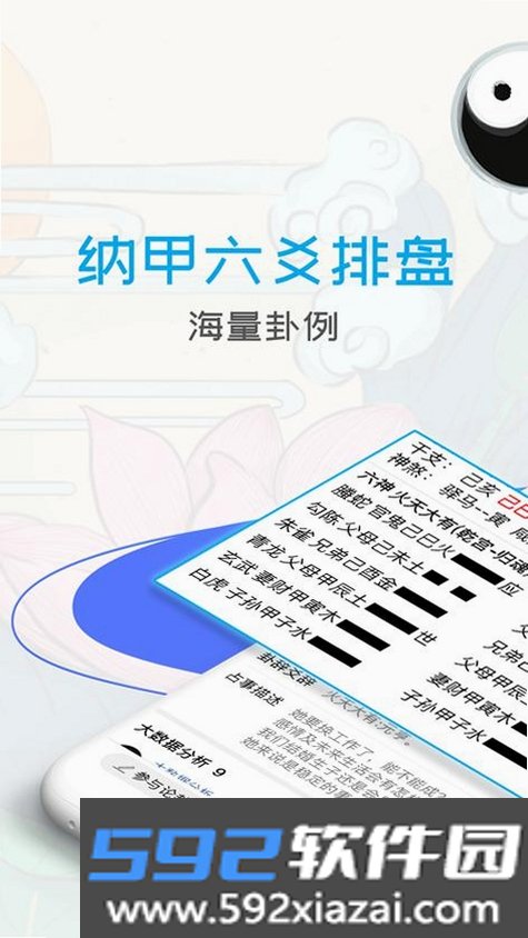 天机六爻排盘截图4