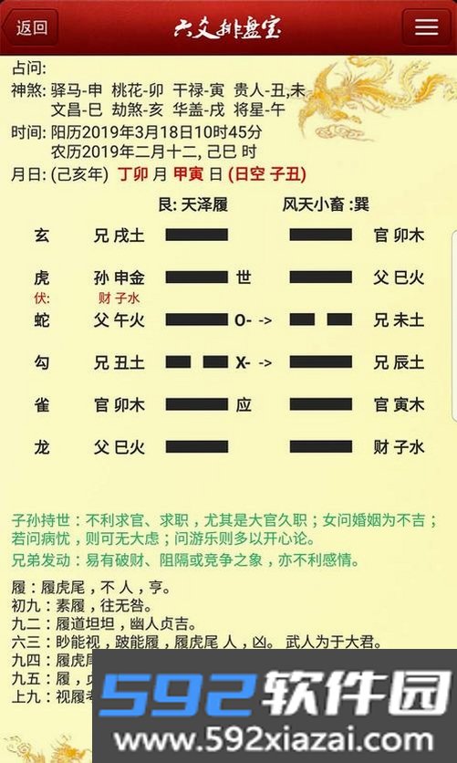 天机六爻排盘截图5