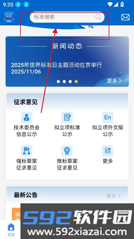 国标通