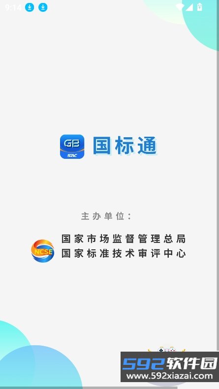 国标通官方免费下载截图1