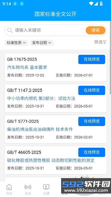 国标通官方免费下载截图3
