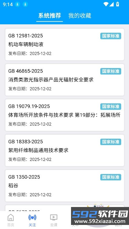 国标通官方免费下载截图4