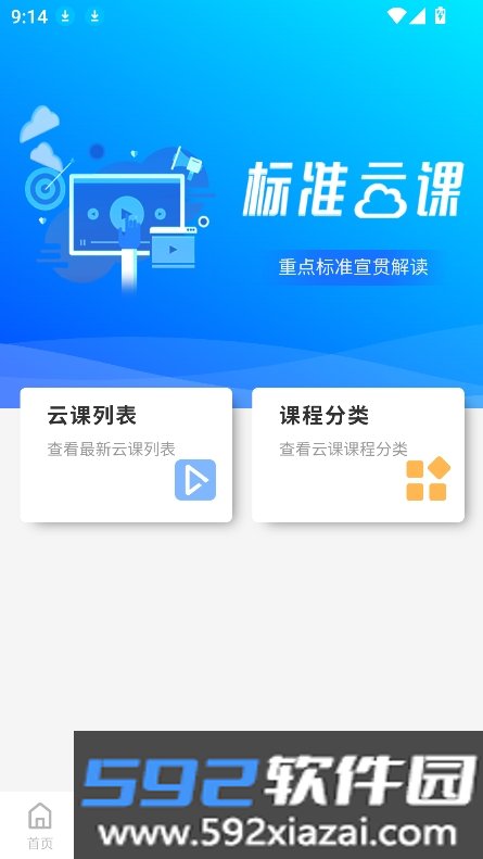 国标通官方免费下载截图5