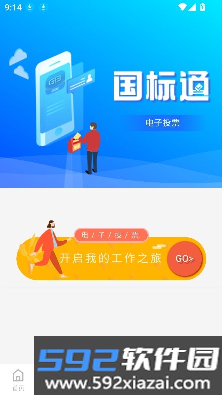 国标通官方免费下载截图6