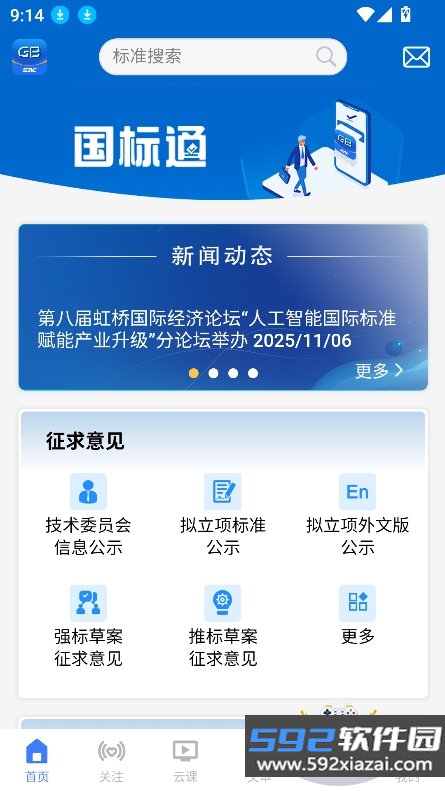 国标通官方免费下载截图7