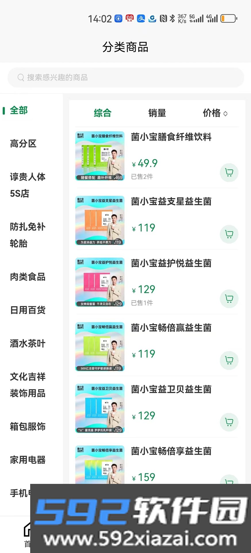 直来购软件官方版截图1