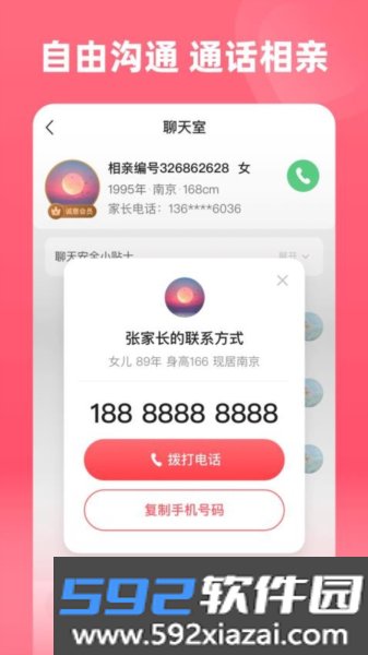 完美亲家app