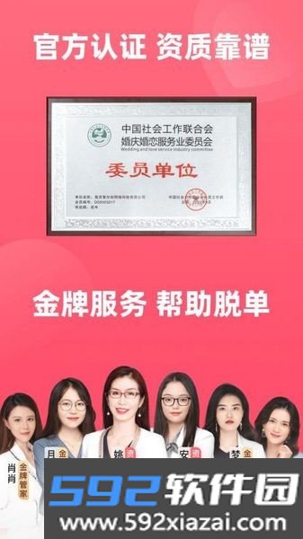 完美亲家app截图1