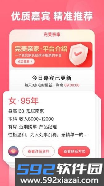 完美亲家app截图2