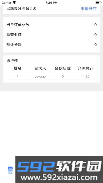 薪跑堂截图1