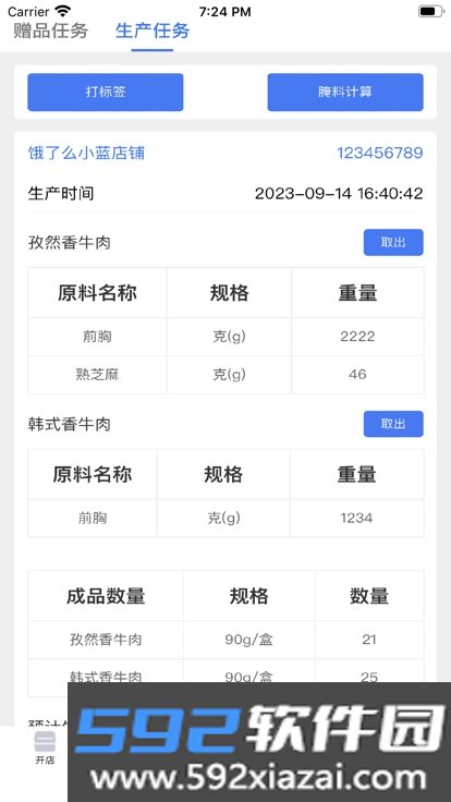 薪跑堂截图2