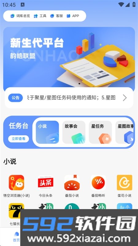 韵皓联盟app官方正版手机版截图4