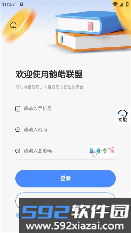 韵皓联盟app官方正版手机版截图8