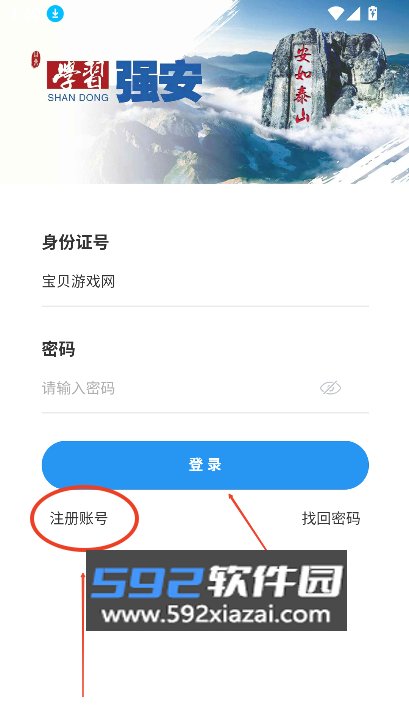山东学习强安