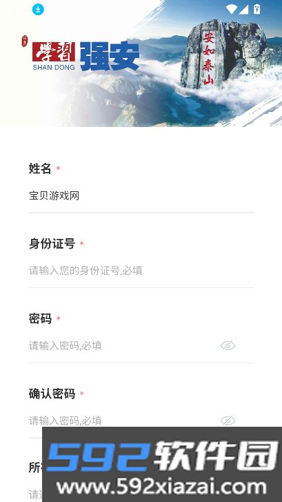 山东学习强安app官方下载最新版截图4