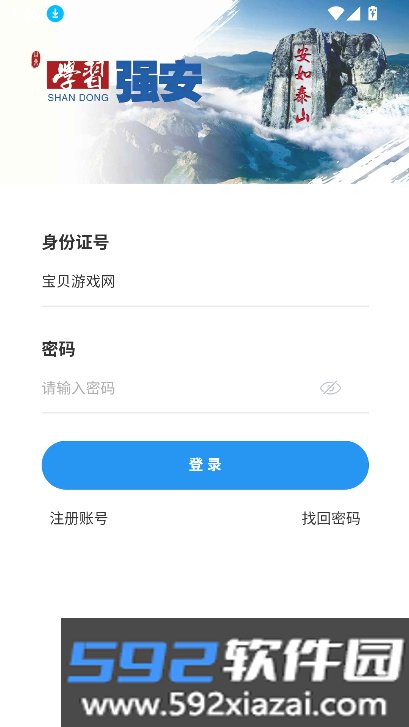 山东学习强安app官方下载最新版截图5