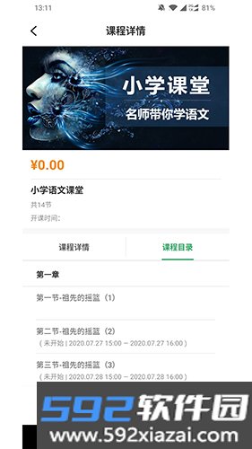 灵猴汇智app截图2