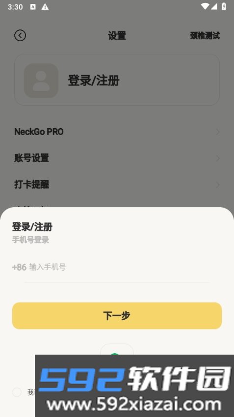 NeckGo手机最新版截图1