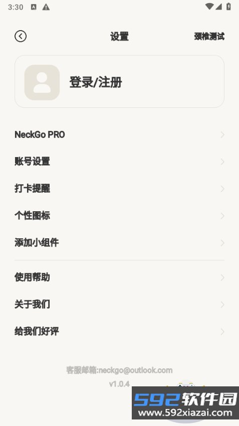 NeckGo手机最新版截图2