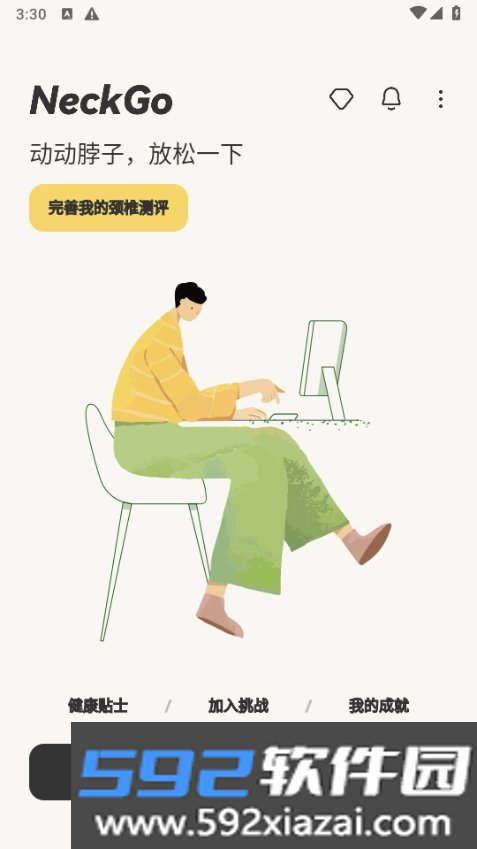 NeckGo手机最新版截图4