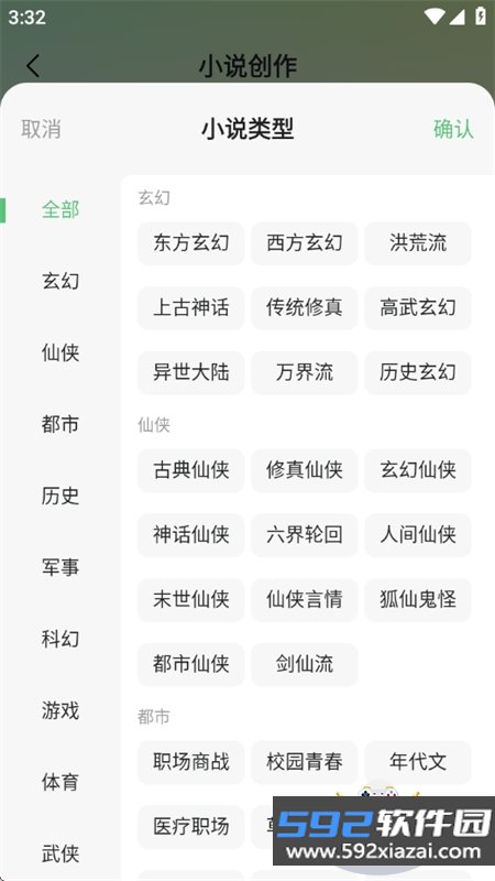 AI小说写作助手app官方最新版本截图3