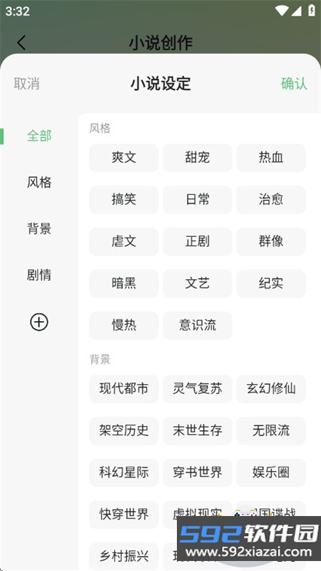 AI小说写作助手app官方最新版本截图4