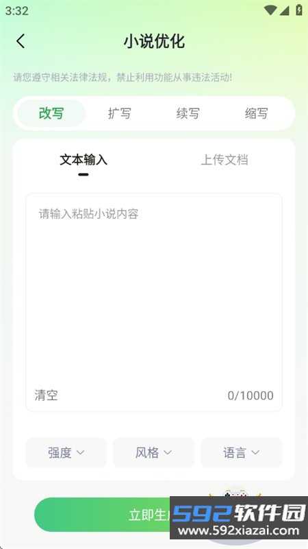 AI小说写作助手app官方最新版本截图5