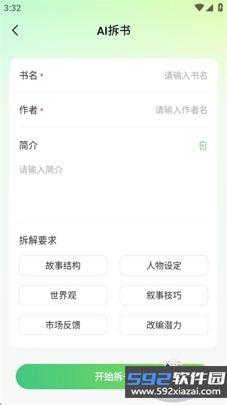 AI小说写作助手app官方最新版本截图6